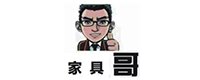 家具哥